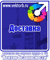 Магазин охраны труда стенды в Киселевске