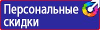 Информационные стенды по охране труда купить в Киселевске