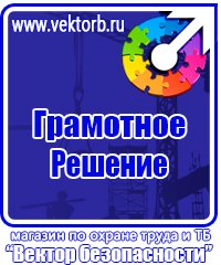 Информационные стенды по охране труда в Киселевске купить vektorb.ru