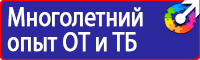 Информационный стенд по охране труда в Киселевске купить vektorb.ru