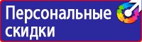 Плакаты по охране труда электромонтажника в Киселевске