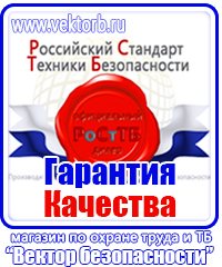 Плакаты по охране труда электромонтажника в Киселевске