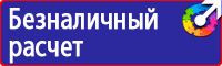 Знаки по правилам экологической безопасности в Киселевске купить vektorb.ru