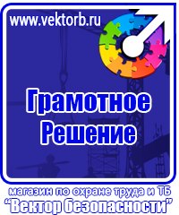 Стенды по безопасности дорожного движения на предприятии в Киселевске купить vektorb.ru