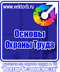 Журналы инструктажей по охране труда и технике безопасности купить в Киселевске vektorb.ru