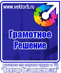 Удостоверения о проверке знаний по охране труда в Киселевске купить vektorb.ru