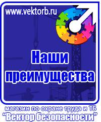 Плакаты по технике безопасности и охране труда в хорошем качестве купить в Киселевске