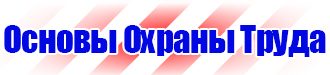 Предписывающие знаки по охране труда в Киселевске