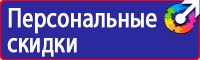 Уголок по охране труда в образовательном учреждении в Киселевске купить