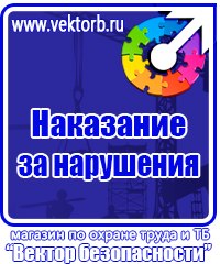Уголок по охране труда в образовательном учреждении в Киселевске купить vektorb.ru