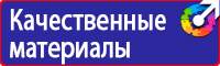 Плакаты по электробезопасности и охране труда в Киселевске