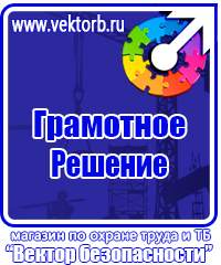 Плакаты по электробезопасности и охране труда в Киселевске vektorb.ru