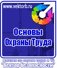 Информационные щиты по охране труда купить в Киселевске