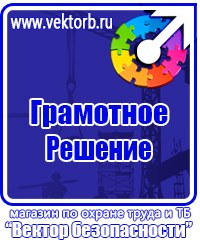 Журналы по охране труда и технике безопасности на производстве в Киселевске vektorb.ru