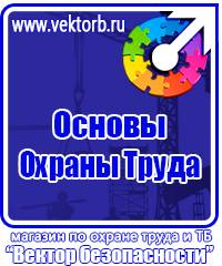 Предупредительные знаки и плакаты применяемые в электроустановках в Киселевске