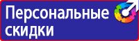 Предупреждающие знаки по охране труда в Киселевске