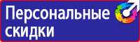 Предупреждающие знаки электробезопасности по охране труда в Киселевске