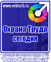Знаки безопасности для предприятий газовой промышленности в Киселевске