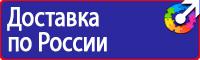 Запрещающие знаки техники безопасности в Киселевске