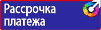 Знаки по электробезопасности в Киселевске