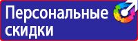 Знаки и таблички для строительных площадок в Киселевске