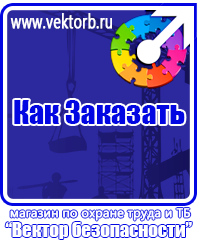 vektorb.ru Плакаты Электробезопасность в Киселевске