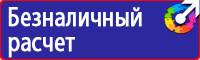 Уголок по охране труда и пожарной безопасности купить в Киселевске