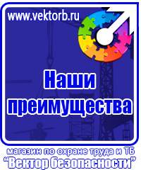 Плакаты и знаки безопасности по охране труда и пожарной безопасности в Киселевске купить