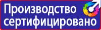 Знаки безопасности и плакаты по охране труда в Киселевске
