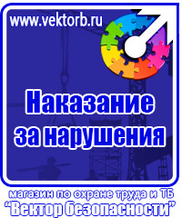 Плакат по пожарной безопасности на предприятии в Киселевске