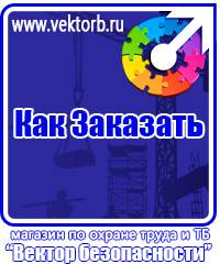 vektorb.ru Знаки безопасности в Киселевске