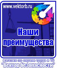 vektorb.ru Знаки безопасности в Киселевске
