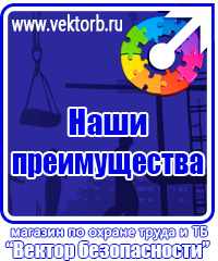 vektorb.ru Плакаты Охрана труда в Киселевске