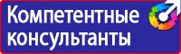 Знаки безопасности охрана труда плакаты безопасности в Киселевске