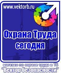 Охрана труда знаки безопасности в Киселевске vektorb.ru
