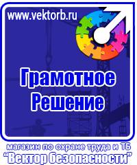 Знаки безопасности по электробезопасности купить купить в Киселевске