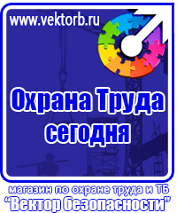 Стенд по охране труда на предприятии купить в Киселевске купить vektorb.ru