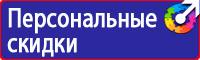 Предупреждающие знаки безопасности в электроустановках в Киселевске