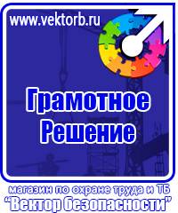 Плакаты по электробезопасности в Киселевске