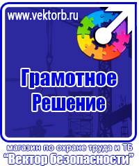 Стенды по охране труда и пожарной безопасности для офиса в Киселевске