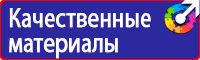 Предупреждающие знаки опасности по охране труда в Киселевске