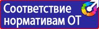 Предупреждающие таблички по технике безопасности в Киселевске